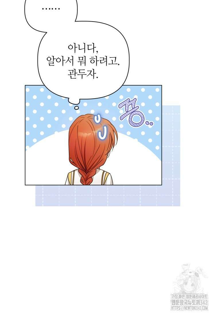 너드남이 알고 보니 폭군이라 합니다 8화 12
