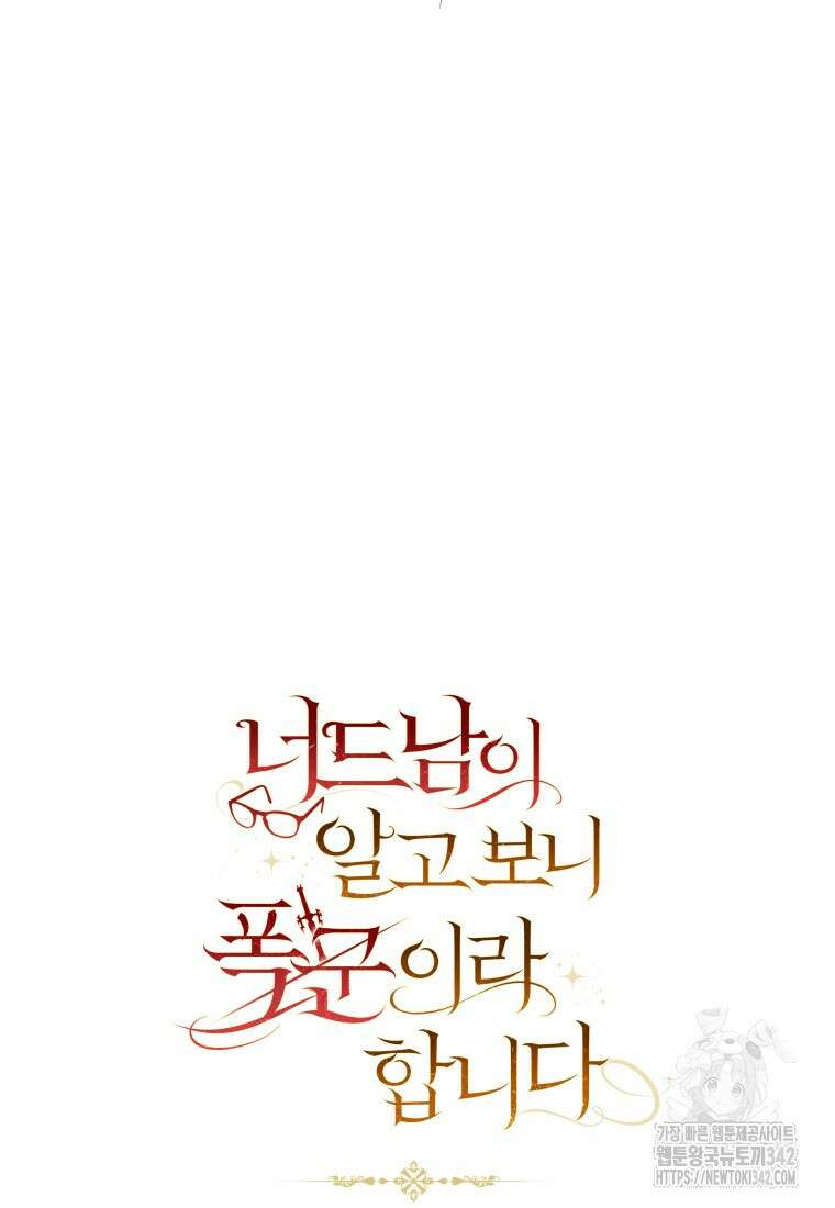 너드남이 알고 보니 폭군이라 합니다 8화 15