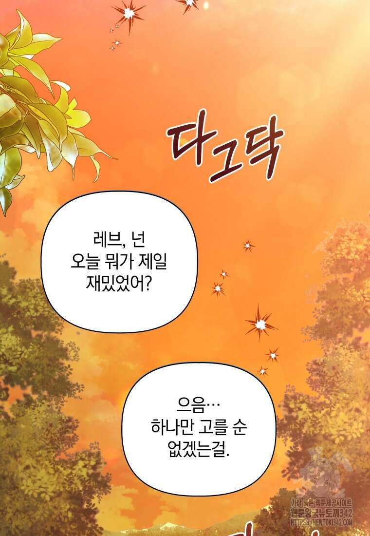 너드남이 알고 보니 폭군이라 합니다 8화 17