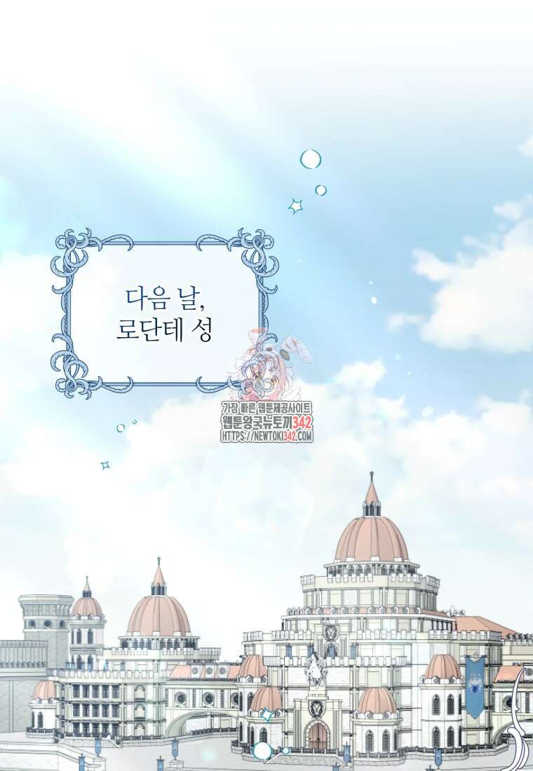 너드남이 알고 보니 폭군이라 합니다 18화 1