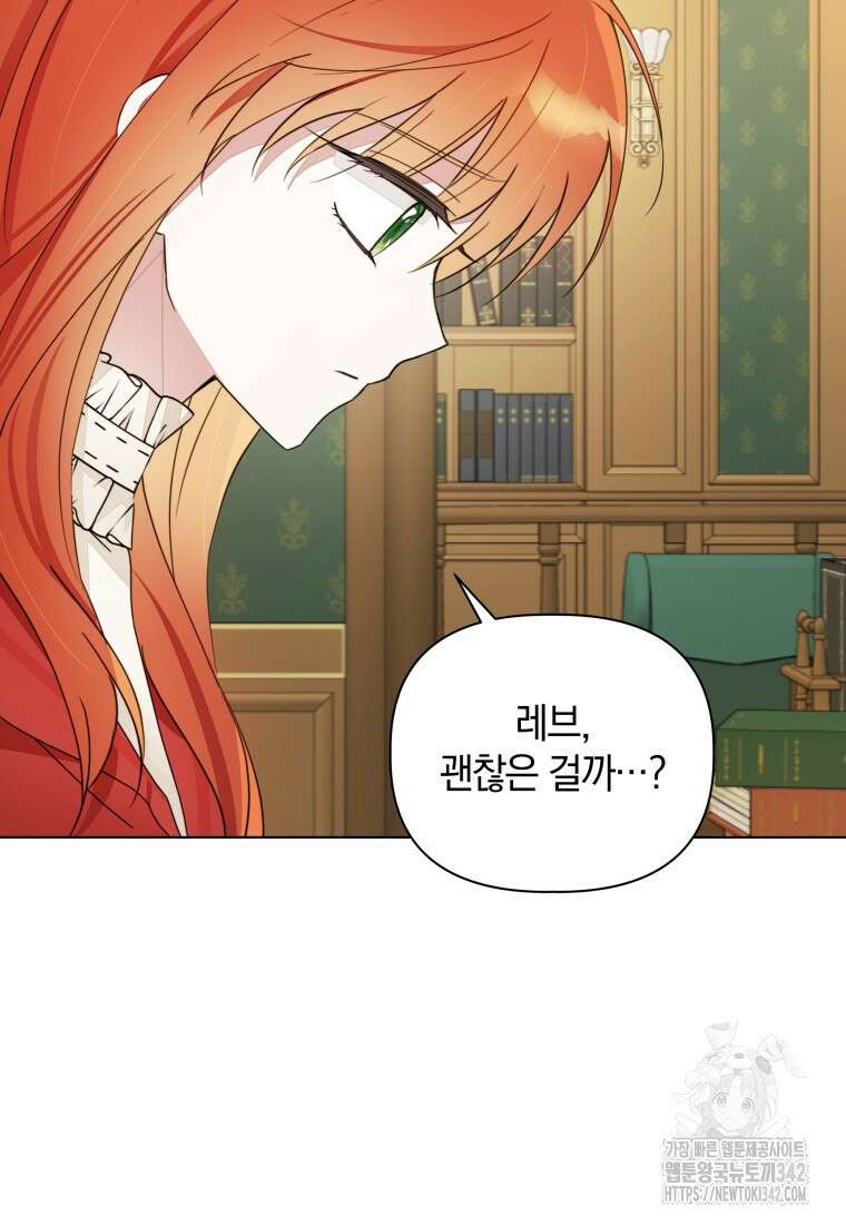 너드남이 알고 보니 폭군이라 합니다 18화 4