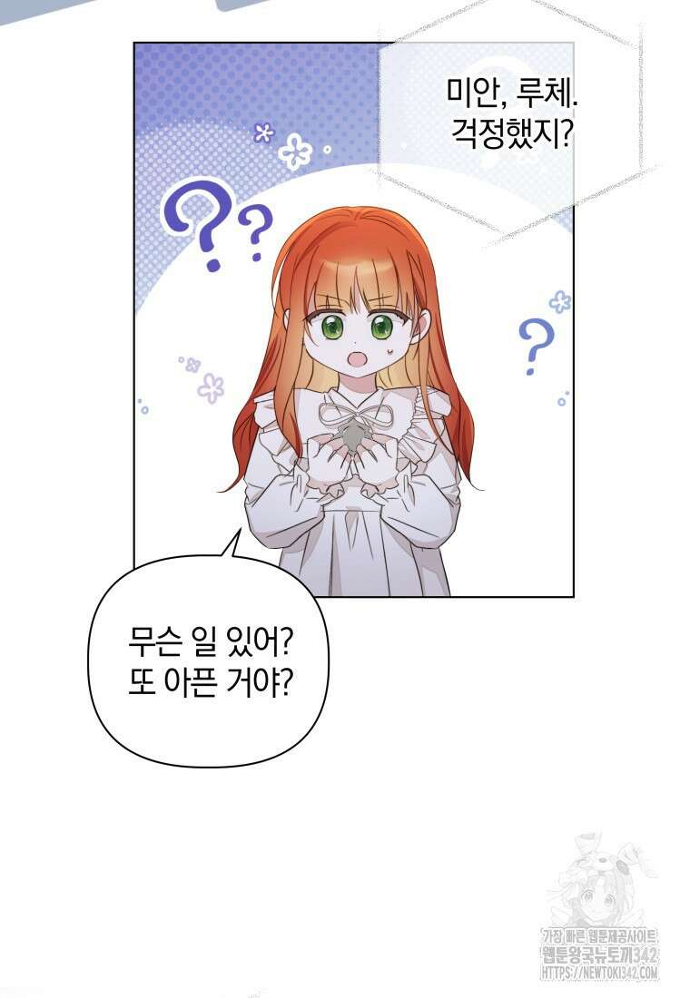 너드남이 알고 보니 폭군이라 합니다 18화 6
