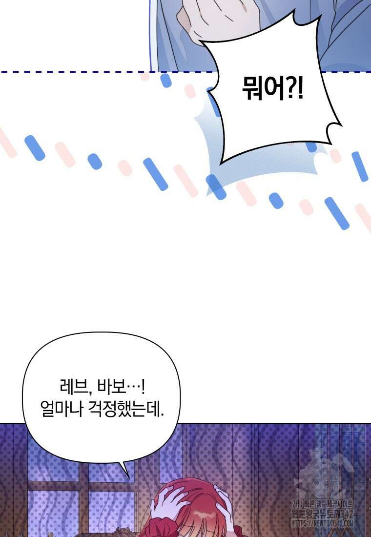 너드남이 알고 보니 폭군이라 합니다 18화 8