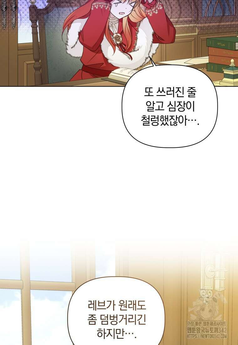 너드남이 알고 보니 폭군이라 합니다 18화 9