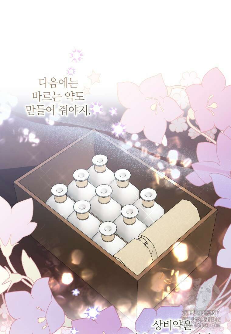 너드남이 알고 보니 폭군이라 합니다 18화 11