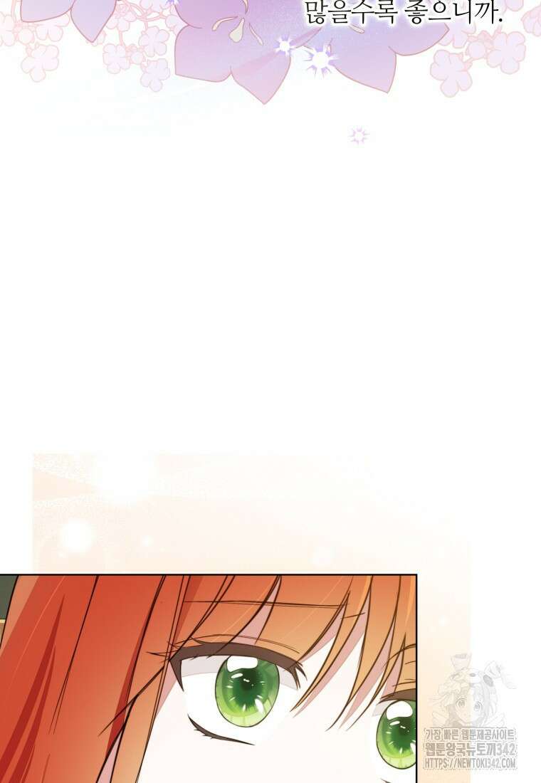 너드남이 알고 보니 폭군이라 합니다 18화 12