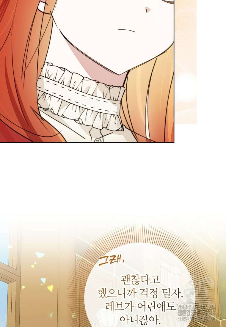너드남이 알고 보니 폭군이라 합니다 18화 13
