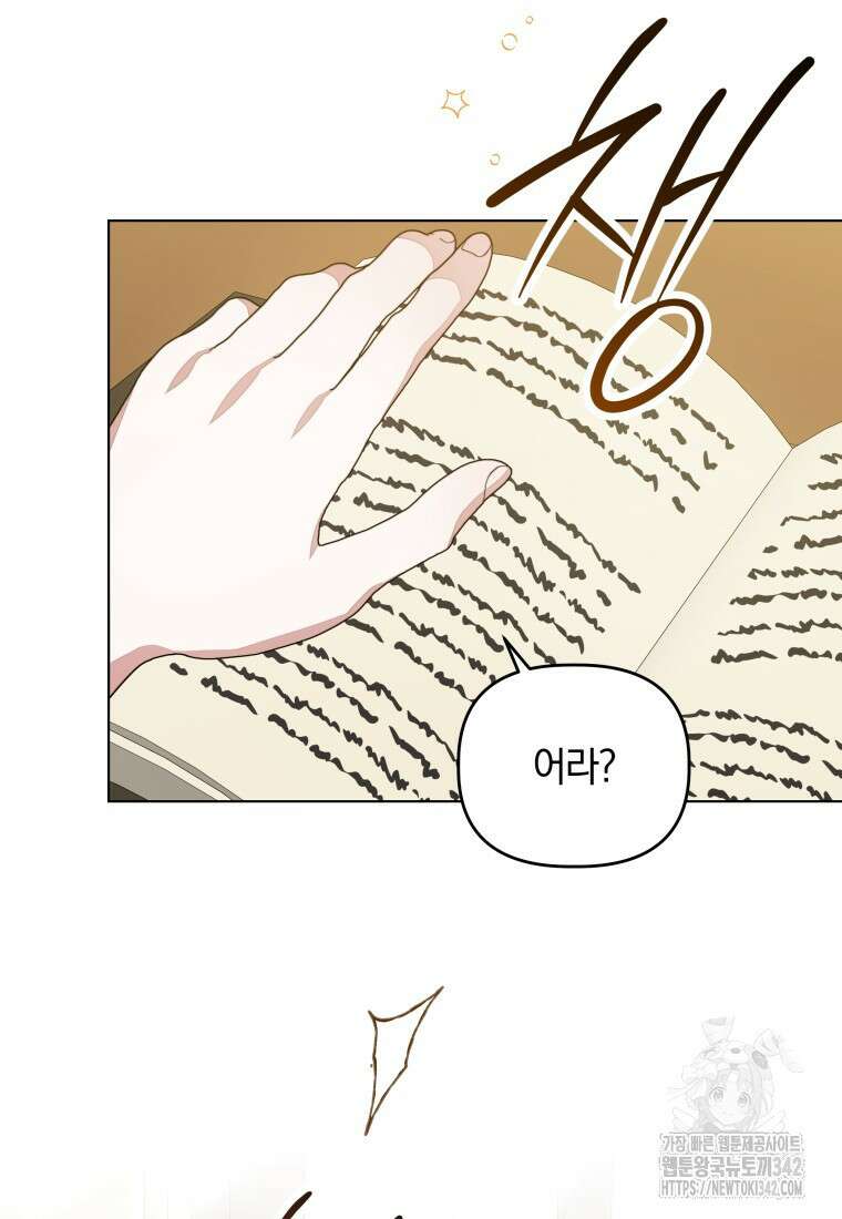 너드남이 알고 보니 폭군이라 합니다 18화 15
