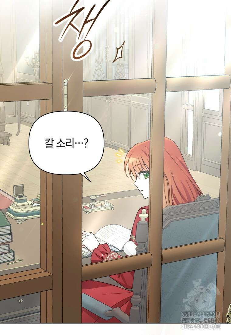 너드남이 알고 보니 폭군이라 합니다 18화 16