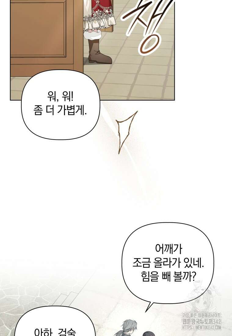 너드남이 알고 보니 폭군이라 합니다 18화 18
