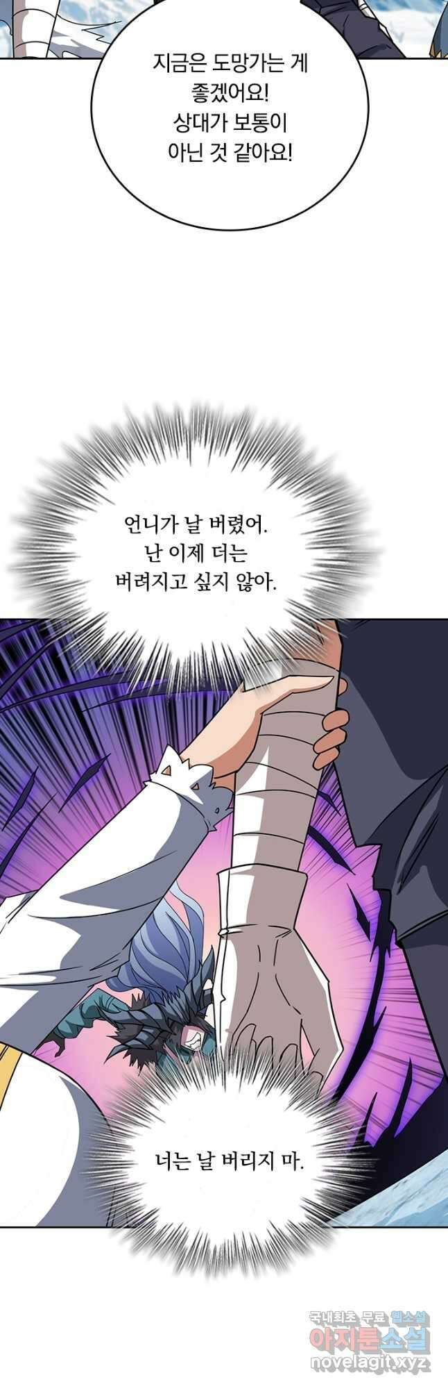 신은 나를 버렸다 210화 2