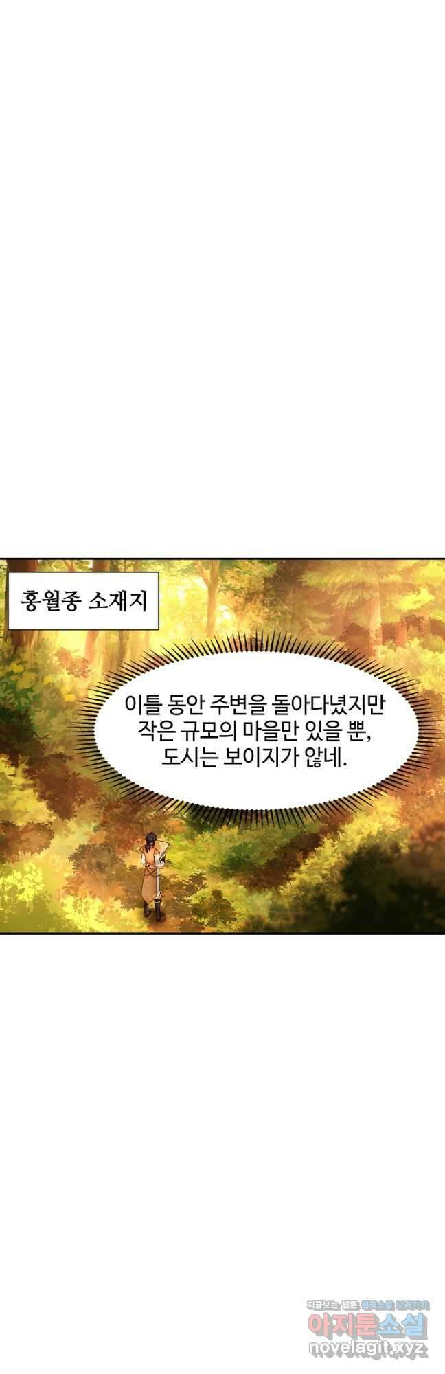 혼돈의 연단사 236화 2