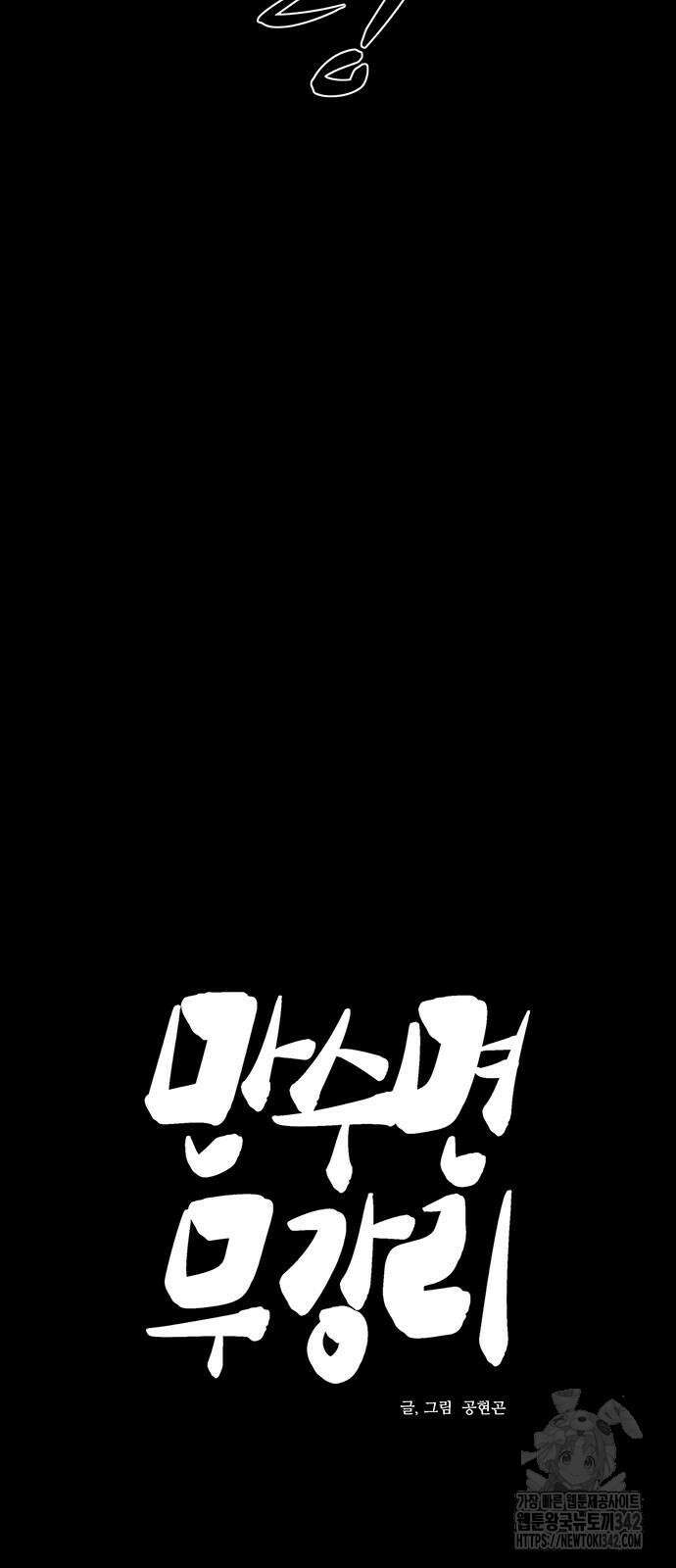만수면 무강리 15화 10