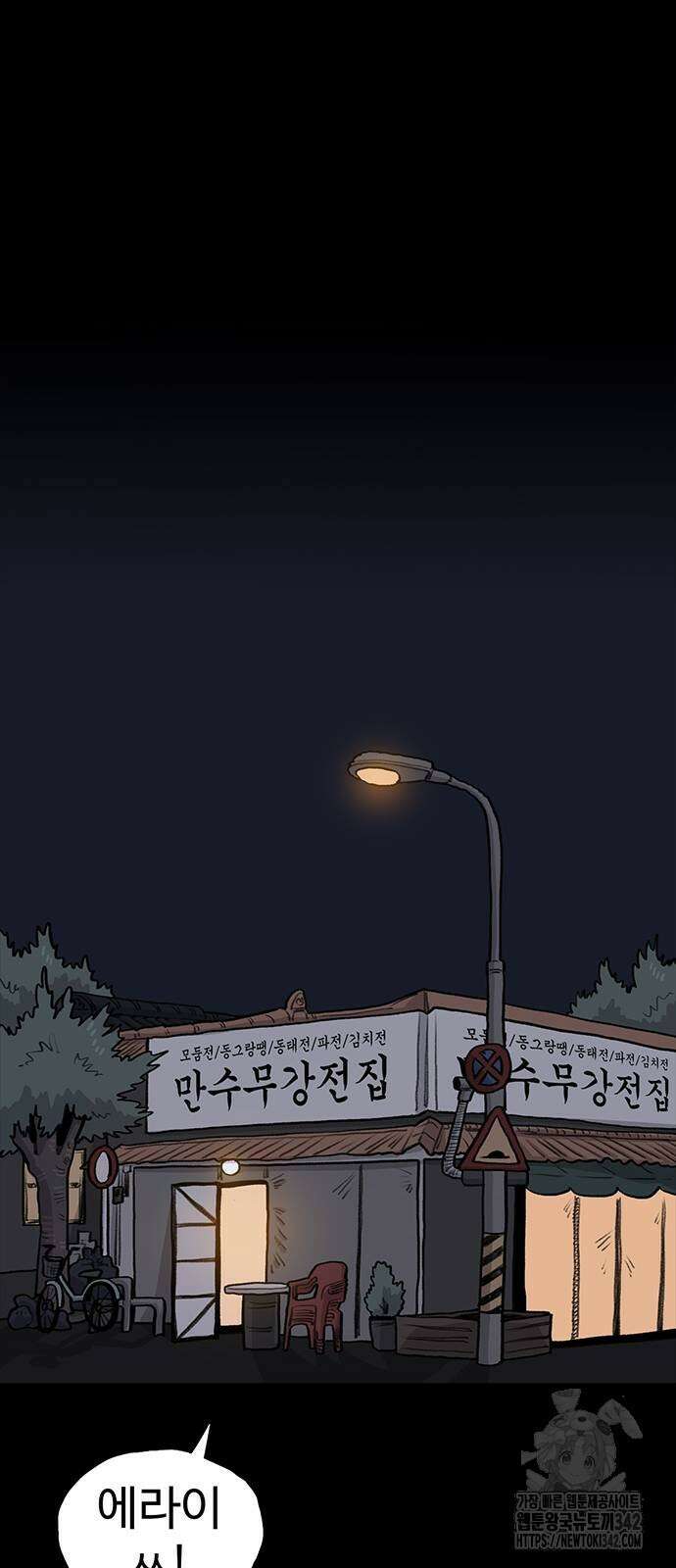 만수면 무강리 15화 45