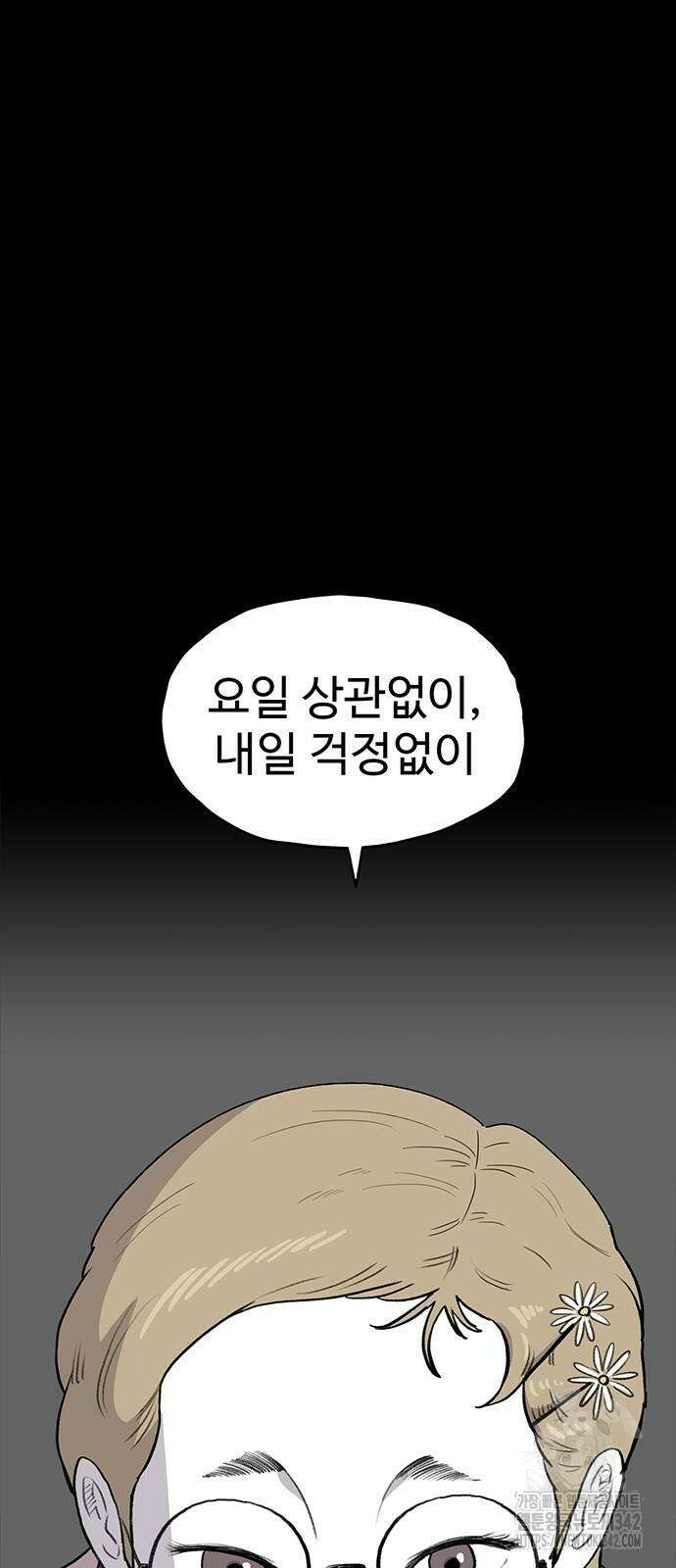 만수면 무강리 15화 77
