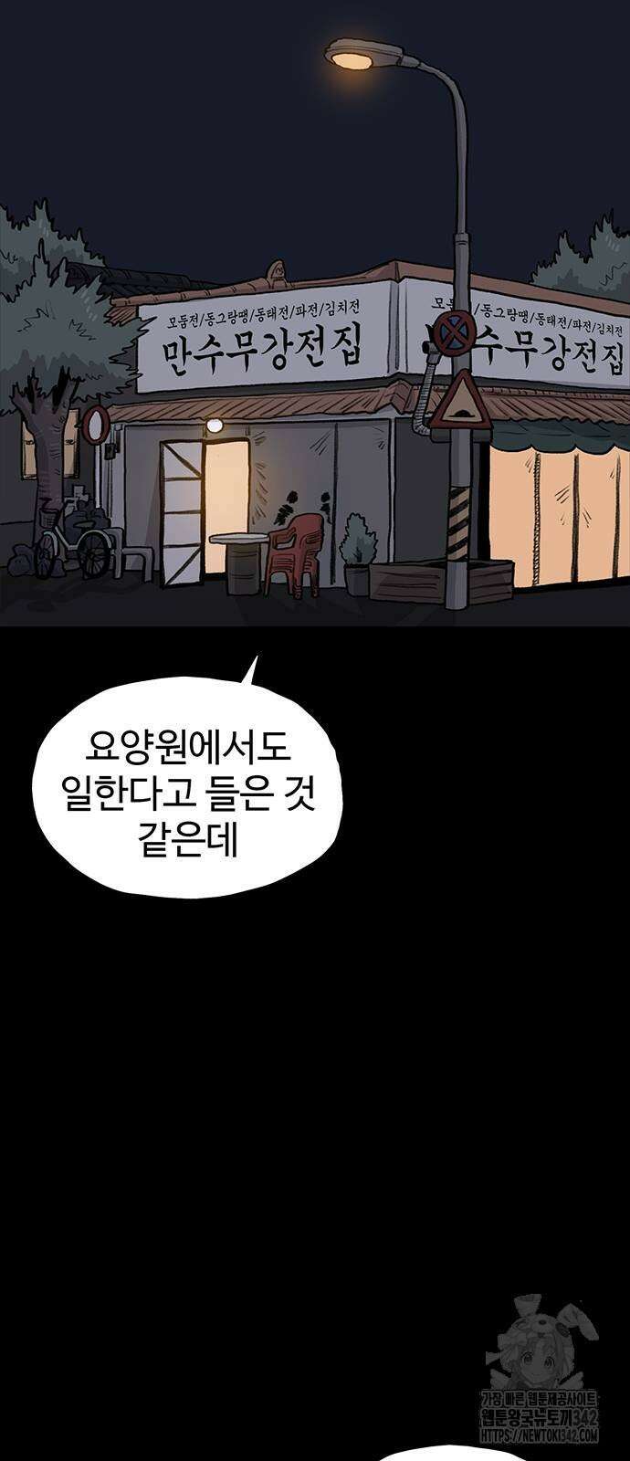 만수면 무강리 15화 84