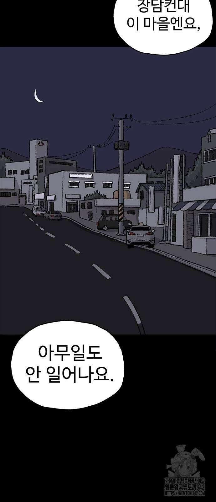 만수면 무강리 15화 93