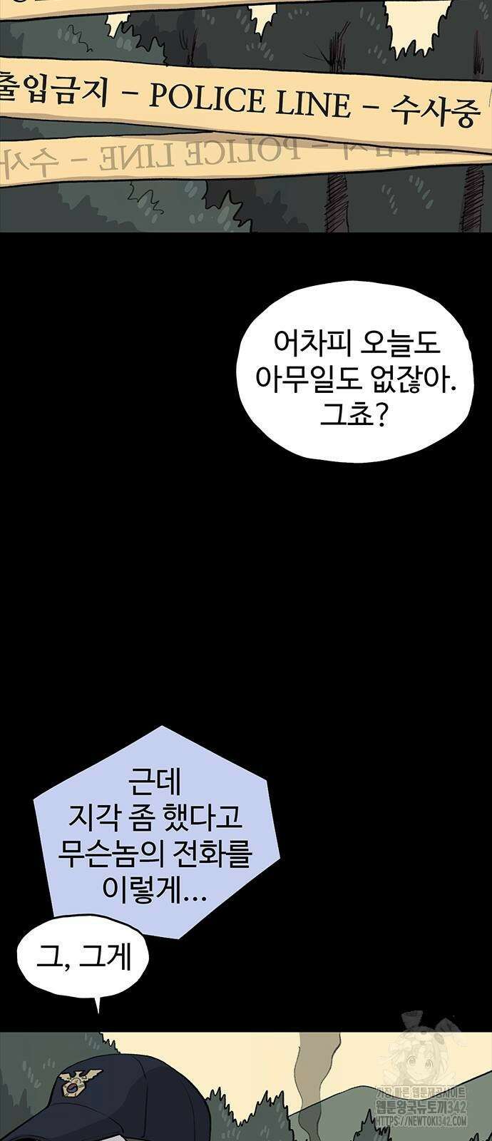 만수면 무강리 15화 103