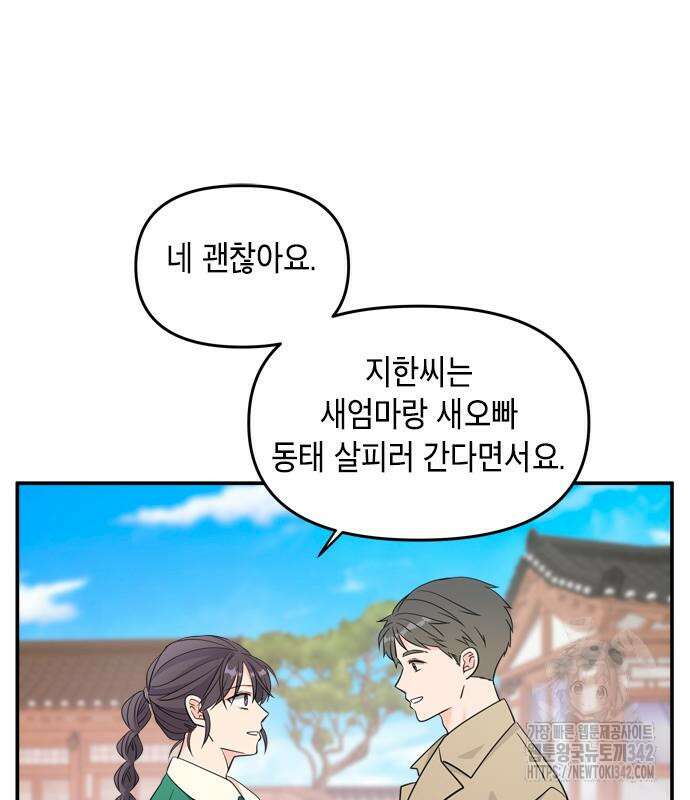 재난은 늘 곁에 있다 9화 4