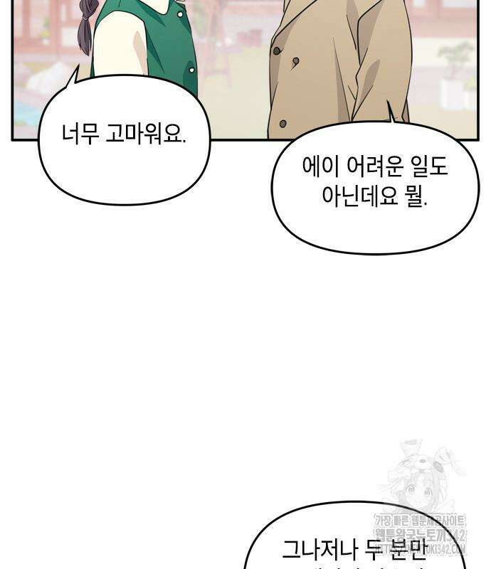 재난은 늘 곁에 있다 9화 5