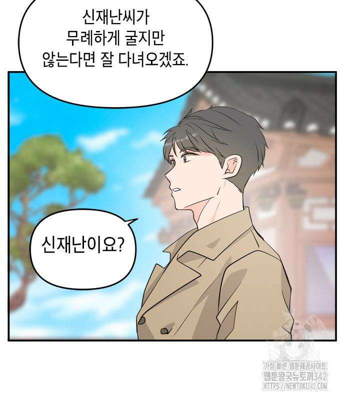 재난은 늘 곁에 있다 9화 9