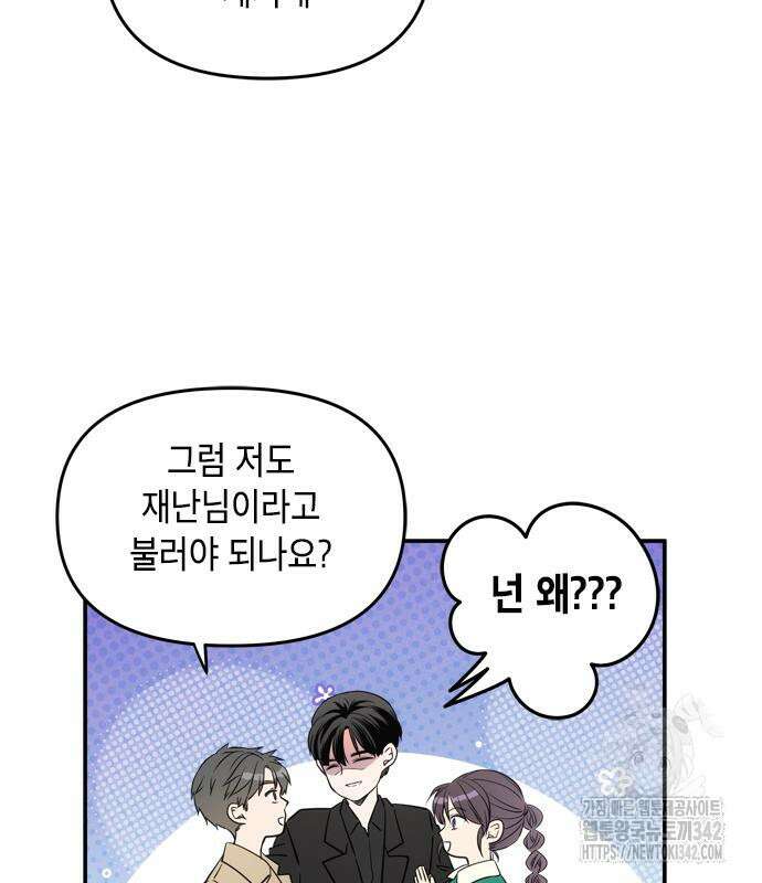 재난은 늘 곁에 있다 9화 18
