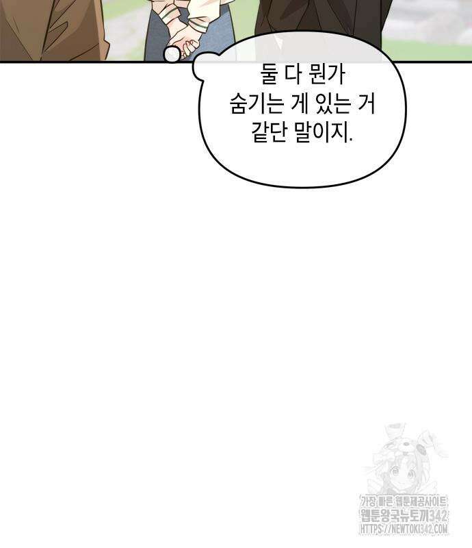 재난은 늘 곁에 있다 9화 25