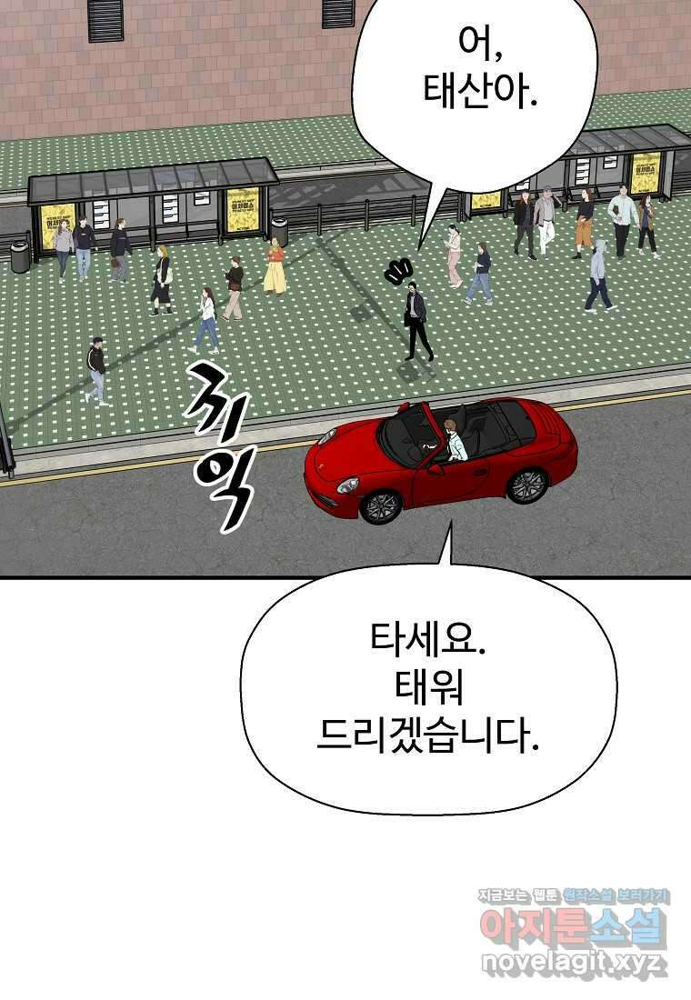 회귀의 전설 138화 2