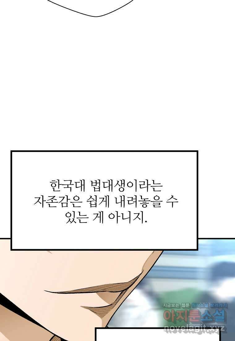 회귀의 전설 138화 6