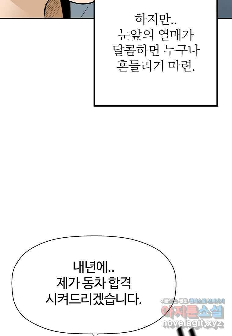 회귀의 전설 138화 7