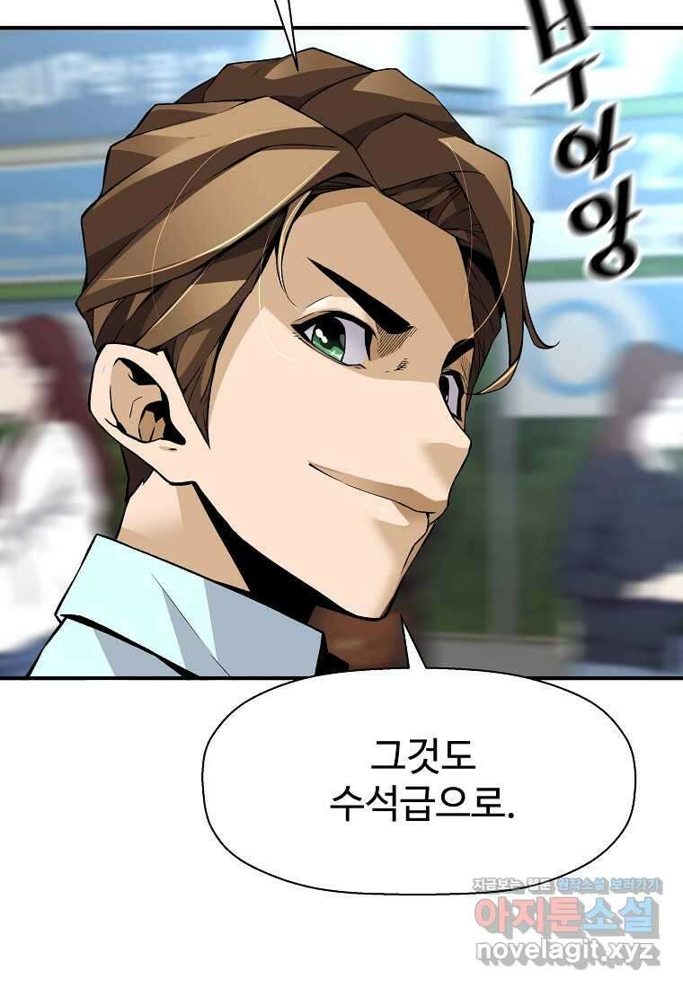 회귀의 전설 138화 8