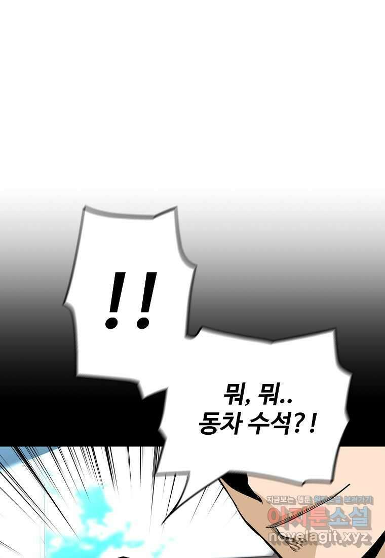 회귀의 전설 138화 9