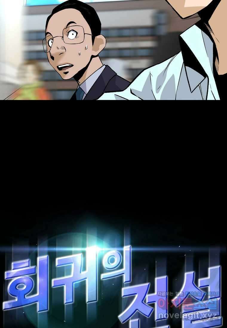 회귀의 전설 138화 10