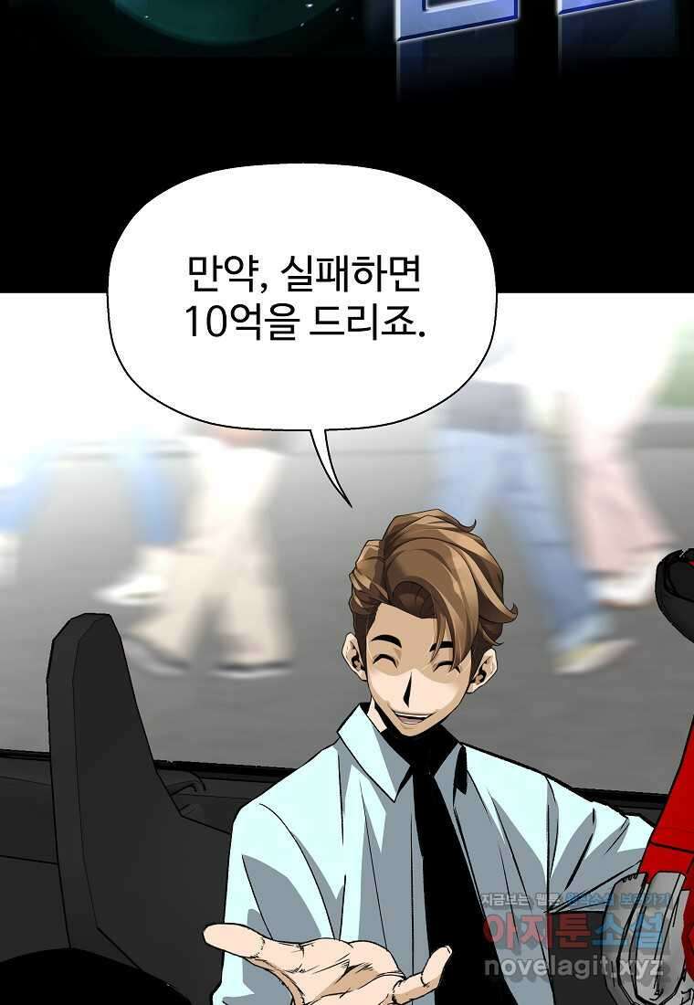 회귀의 전설 138화 11