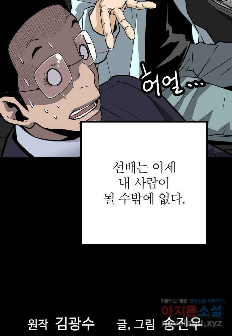 회귀의 전설 138화 12