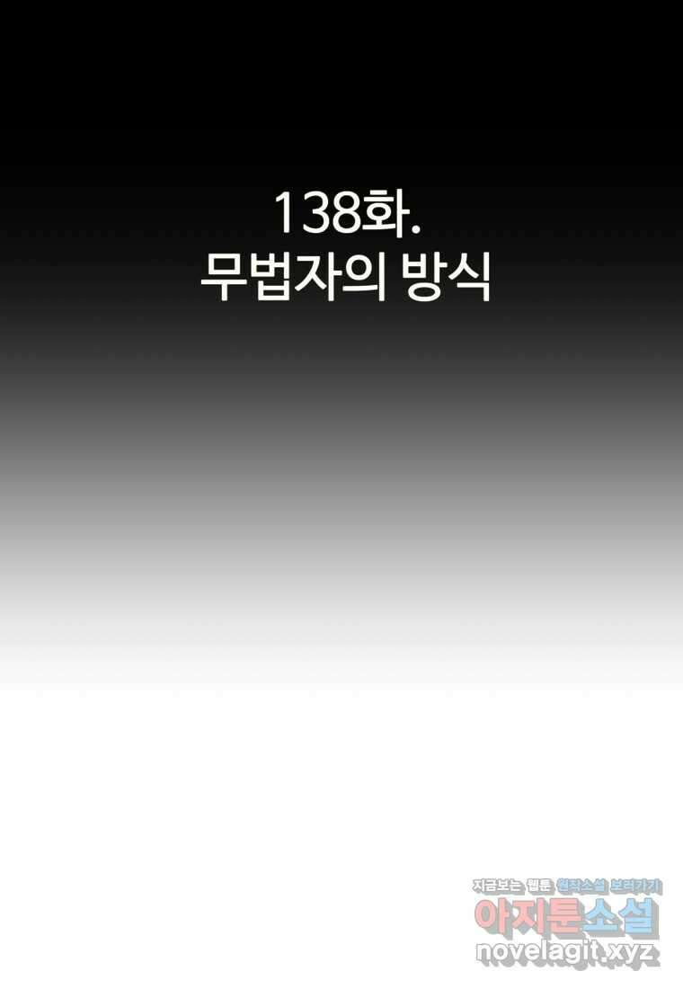 회귀의 전설 138화 13