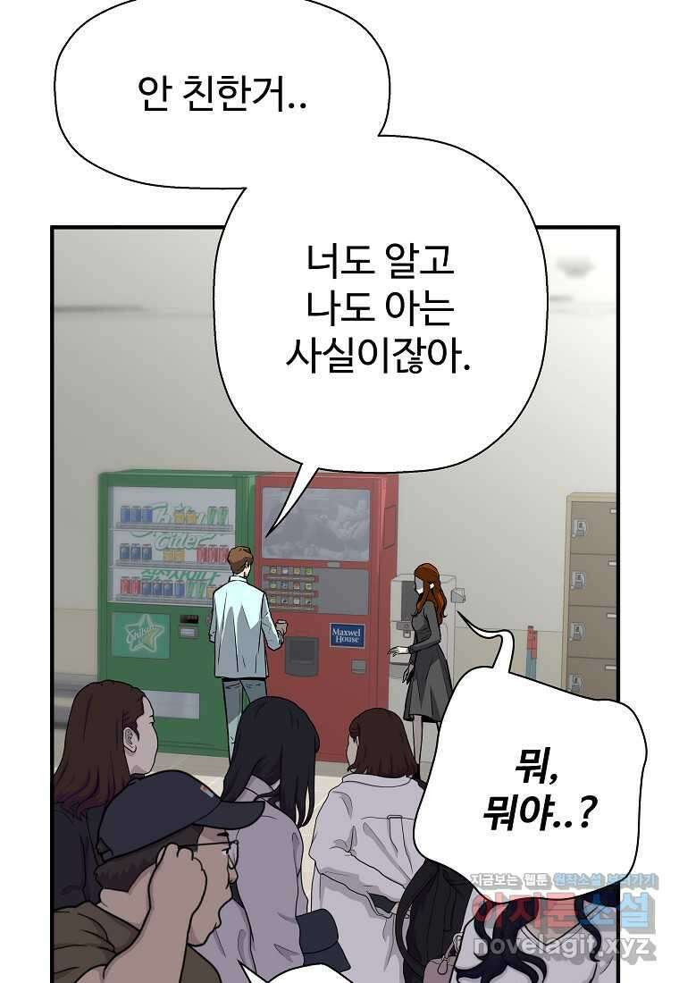 회귀의 전설 138화 24