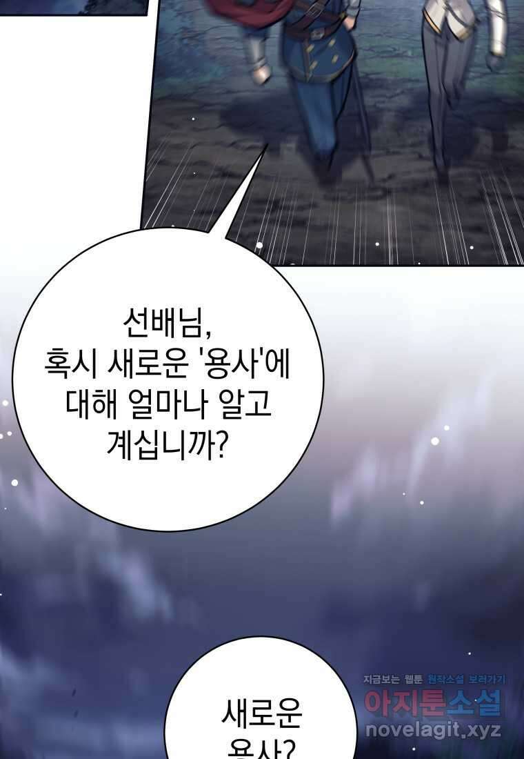 용사 파티 때려치웁니다 57화 2