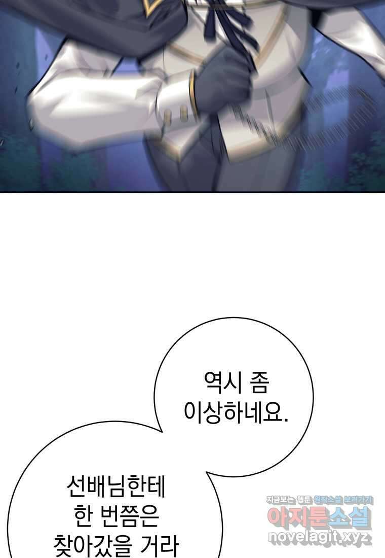 용사 파티 때려치웁니다 57화 4