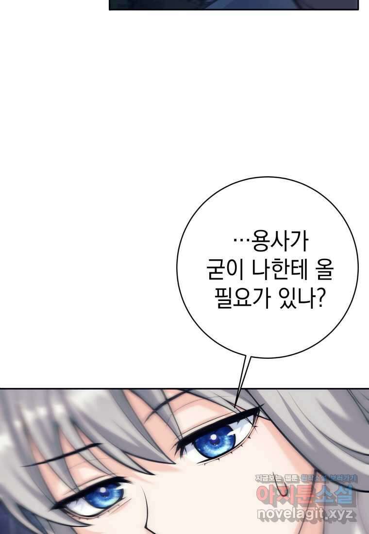 용사 파티 때려치웁니다 57화 6
