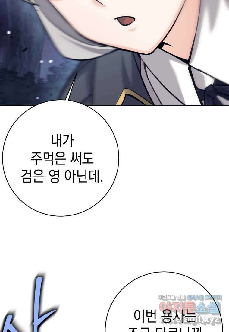 용사 파티 때려치웁니다 57화 7