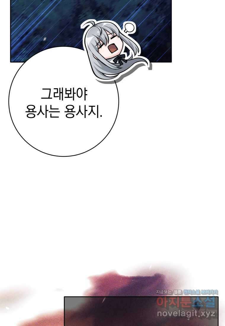 용사 파티 때려치웁니다 57화 9