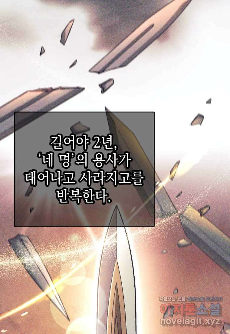 용사 파티 때려치웁니다 57화 11