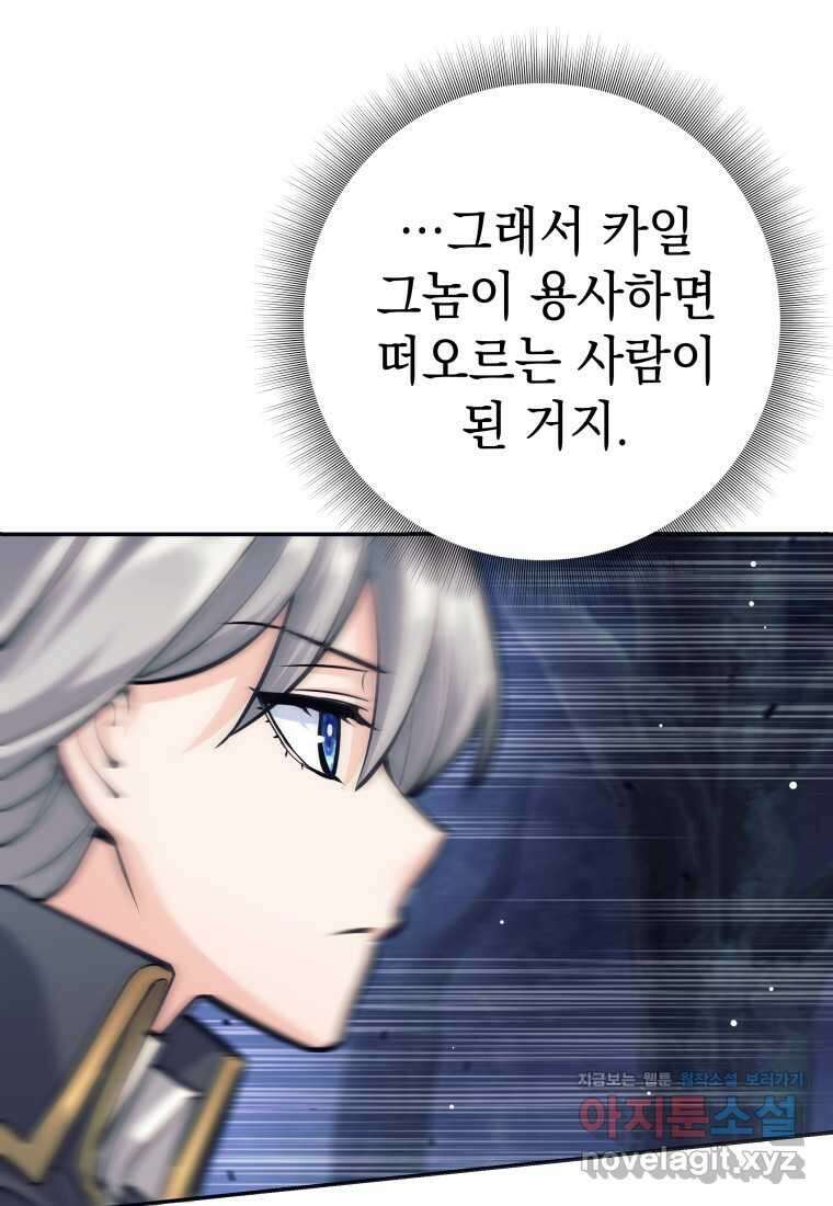 용사 파티 때려치웁니다 57화 15