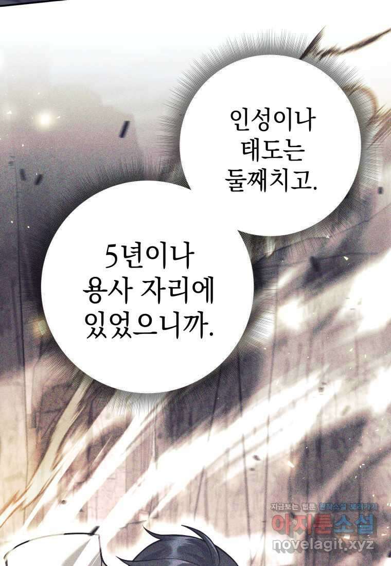 용사 파티 때려치웁니다 57화 16