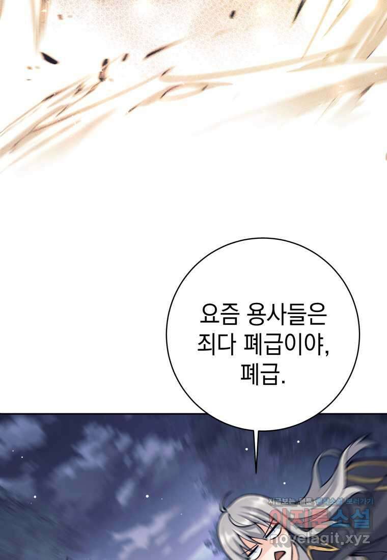 용사 파티 때려치웁니다 57화 19