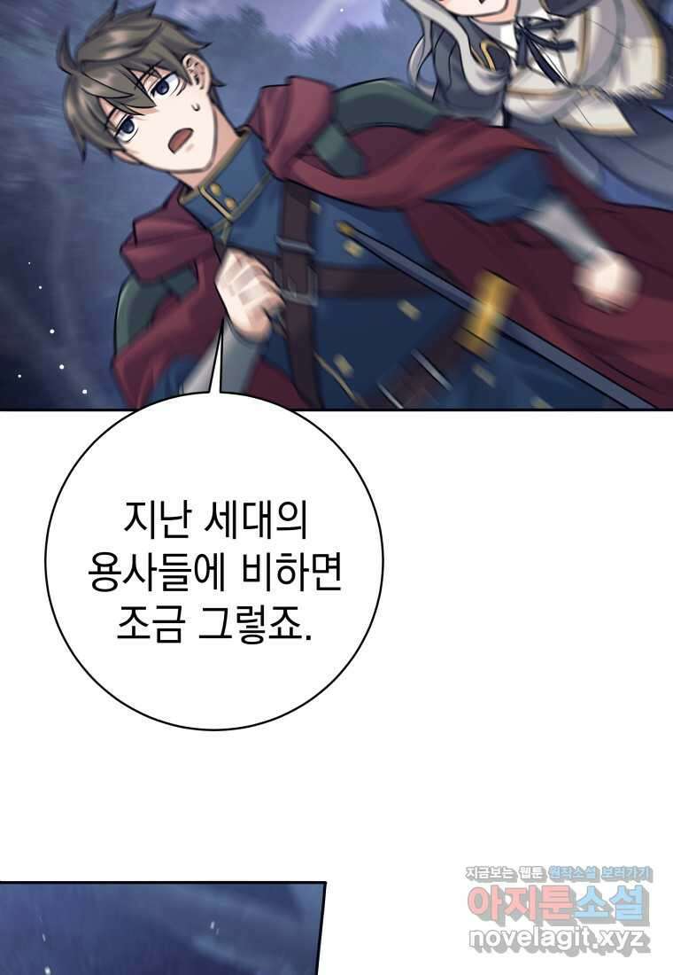 용사 파티 때려치웁니다 57화 20
