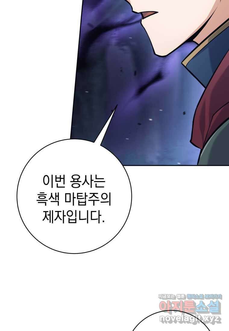 용사 파티 때려치웁니다 57화 22