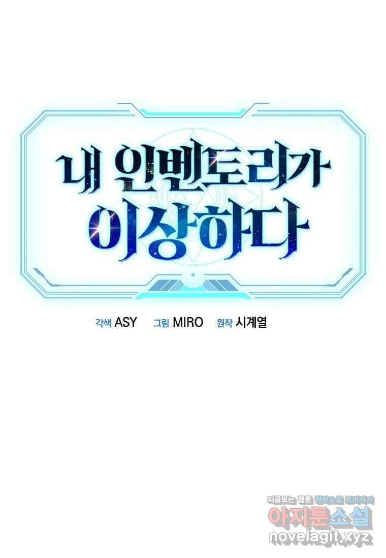 내 인벤토리가 이상하다 31화 1