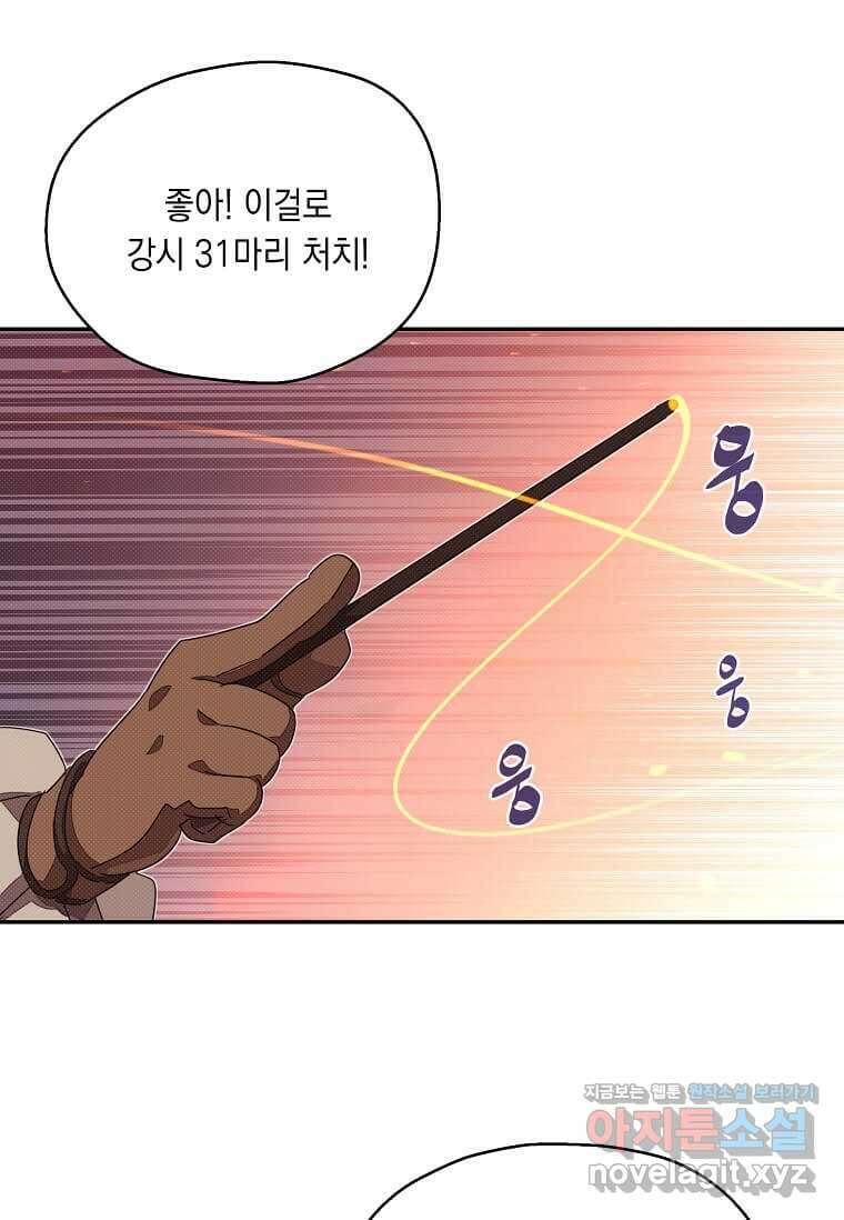 내 인벤토리가 이상하다 31화 3